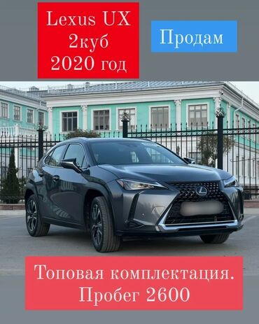 Lexus: Lexus : 2020 г., 2 л, Автомат, Бензин, Кроссовер