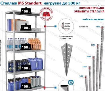c stand: Стеллаж MS STANDART 2000х1000х300 (4 полки)! для хранения документов — 2