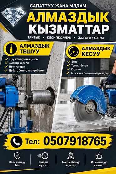 Алмазные услуги: профессиональное сверление и резка - Алмазное