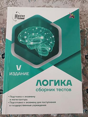 Məhsul: “ЛОГИКА – сборник тестов” (Master School), V nəşr lalafo.az -da Məhsul: “ЛОГИКА – сборник тестов” (Master School), V nəşr