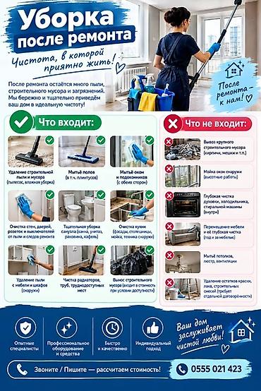 Клининг кызматтары: Бөлмөлөрдү тазалоо, | Жалпы тазалоо, | Үйлөр, Батирлер — 2