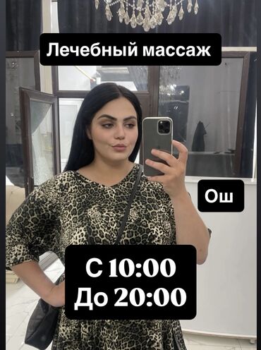Массаж: Массаж | Лечебный массаж | Кифос, лордоз, Остеохондроз, Межпозвоночная грыжа | Консультация