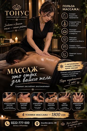 Массаж | Спортивный массаж | Сутулость, нарушение осанки | Консультация