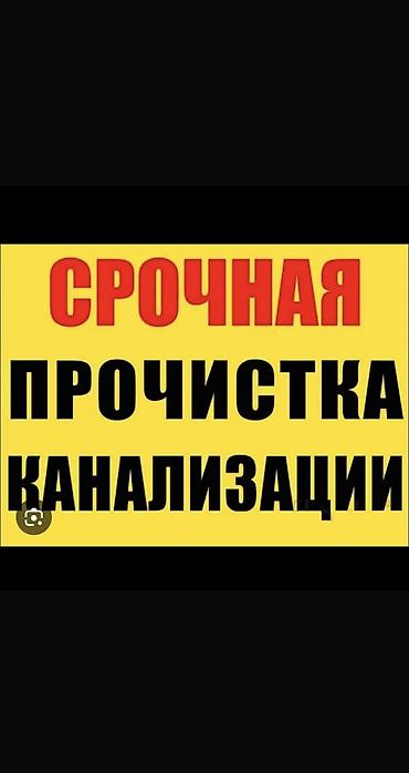 Сантехник. Больше 6 лет опыта