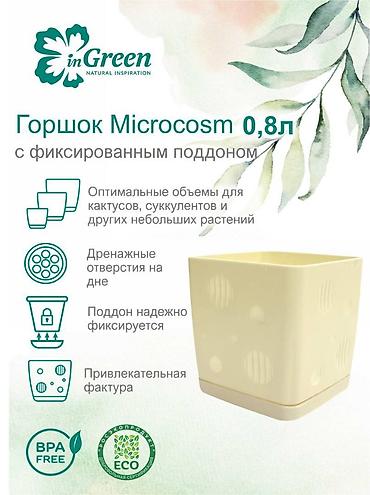 4 pot: Горшок для цветов с фиксируемым поддоном InGreen коллекция Microcosm — 3
