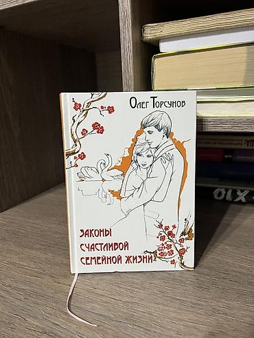 Художественная литература: Роман, На русском языке, Самовывоз, Платная доставка at lalafo.kg — 5 Художественная литература: Роман, На русском языке, Самовывоз, Платная доставка — 5