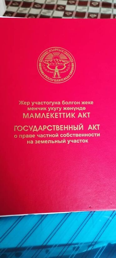 участок в центре: 750 соток, Красная книга