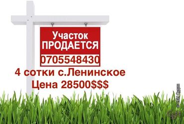 продаю участок в новопокровке: 4 соток, Для строительства, Красная книга