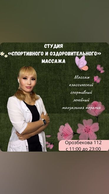 мужской масаж: Массаж | Спортивный, Эндермологический, Лимфодренажный | Остеохондроз, Межпозвоночная грыжа, Протрузия | Консультация