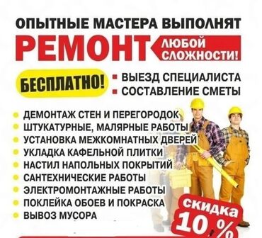 строй вагон: Компания «Строй с Нами» Предлагает услуги по ремонту отделки квартир и