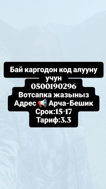 територия для производства: Кытайдан товарынызды бай карго аркылуу алдырыныз. Код алуу учун