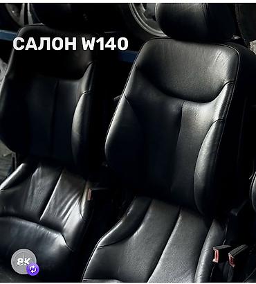 фильдер: Запчасти для Mercedes-Benz: - Салон W140: комплект передних сидений — 1