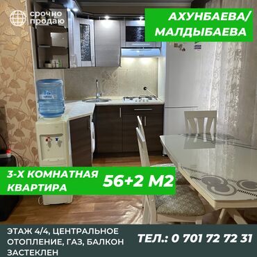 продается 2 комнатная квартира рядом ул ахунбаева: 3 комнаты, 55 м², Хрущевка, 4 этаж, Свежий ремонт, Центральное отопление