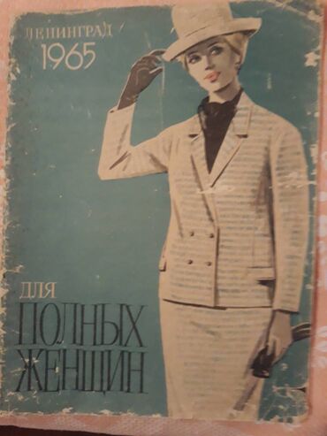 inşa kitabı: Журналы мод за 1965 - 1972 гг. Журнал мод (Москва) с выкройками -
