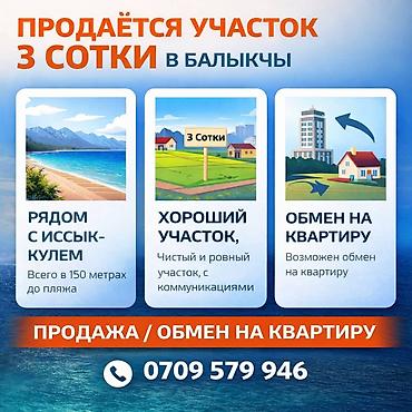 Продажа участков: 3 соток, Для строительства — 1