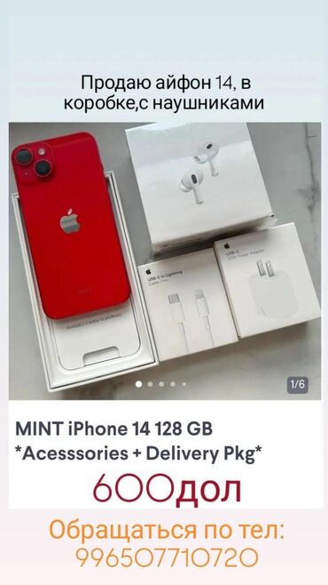 apple watch последняя модель цена бишкек: IPhone 14, Б/у, 128 ГБ, Наушники, 90 %