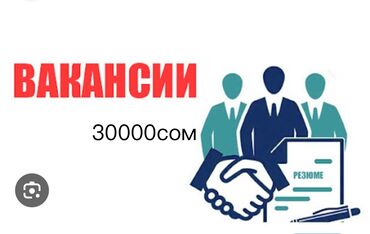 бишкек работа для русских: Талап кылынат Ар түрдүү жумуштарды жасаган жумушчу, Төлөм Күн сайын, Тажрыйбасыз