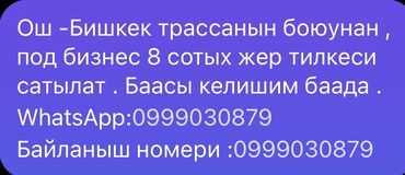 рыбное хозяйство бишкек: Башка коммерциялык мүлк