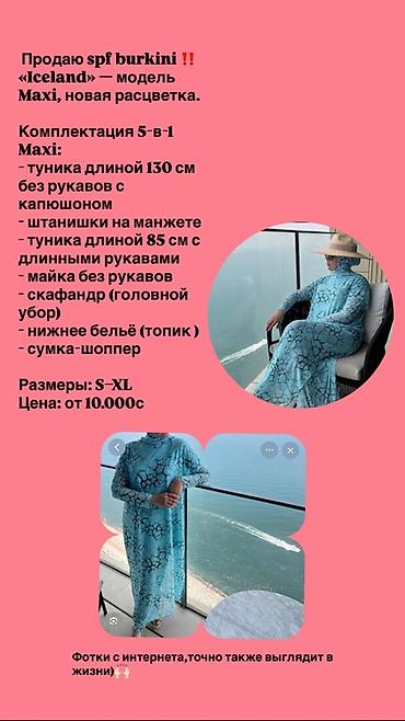 Айымдардын кийими: SPF burkini «Iceland», модель Maxi, новая расцветка. Комплектация — 1