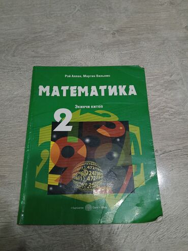 английский язык 8 класс электронный учебник балута: Математика китеп логика