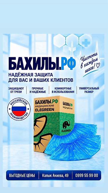 Бахилы 1900 штук Бахилы ELEGREEN Стандарт незаменимы для средней