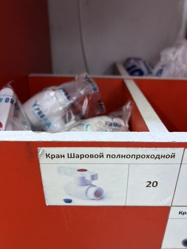 краска для метал: Шар түрүндөгү кран, Материалы: Пластик, Сай диаметри: 20 мм