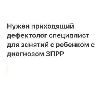 детский хирург: Логопед | Мелкая и общая моторика, Развитие фонематического слуха, Развитие речи Индивидуальное, С выездом на дом