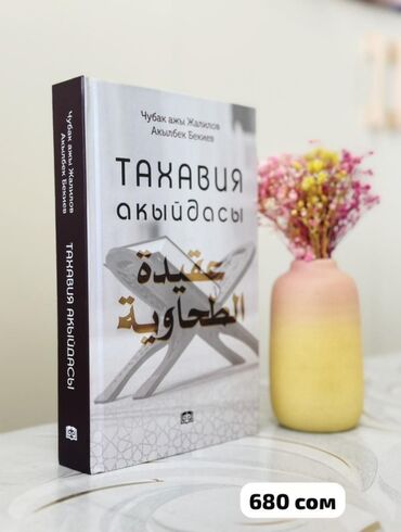 прокат электросамокатов бишкек: Книга «Тахавия акыидасы» (Чубак ажы Жалилов, Акылбек Бекиеў) -