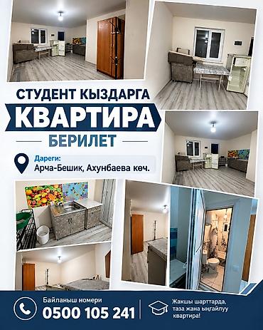 1 комната, Только девушкам, С мебелью полностью