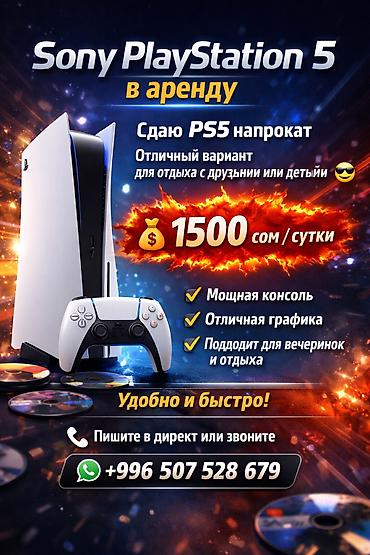 ps3 osh: 🎮 Sony PlayStation 5 в аренду Сдаю PS5 напрокат Отличный вариант — 1