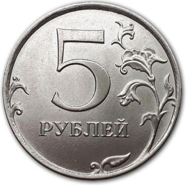 Əntiq saatlar: 5 Rubl, 1999 il, Mis, Vəziyyəti: Yaxşı