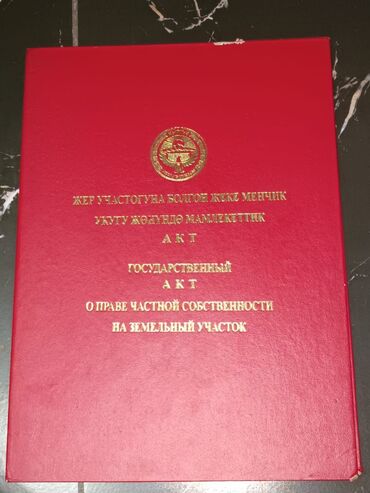 где продаются повязки наруто в бишкеке: 11 соток, Для бизнеса, Договор купли-продажи