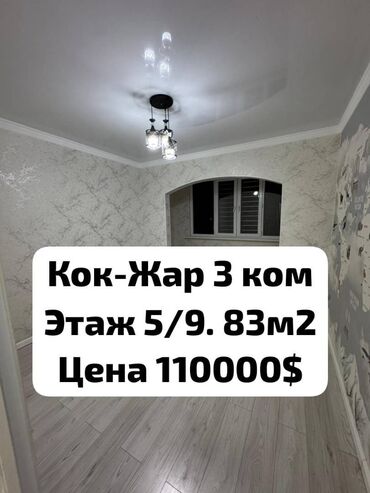 квартиры в районе пишпек: 3 комнаты, 83 м², 106 серия, 5 этаж, Дизайнерский ремонт