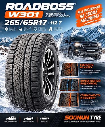 1 kz: Шины 265 / 65 / R 17, Зима, Новый, 1 шт, Внедорожные (АТ/МТ), Китай, Roadboss — 1