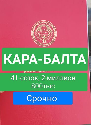 дом аренда арча бешик: Үй, 1000 кв. м, 2 бөлмө, Менчик ээси, Эски ремонт