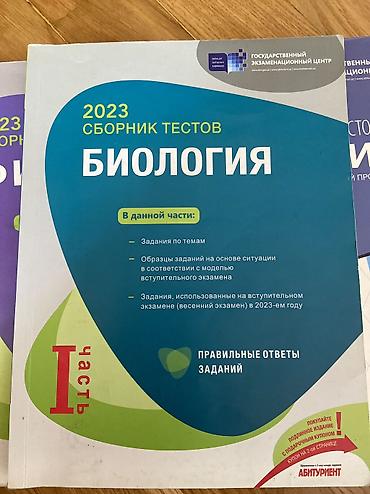 Testlər: Biologiya Testlər 11-ci sinif, DİM, 1-ci hissə, 2023 il — 1
