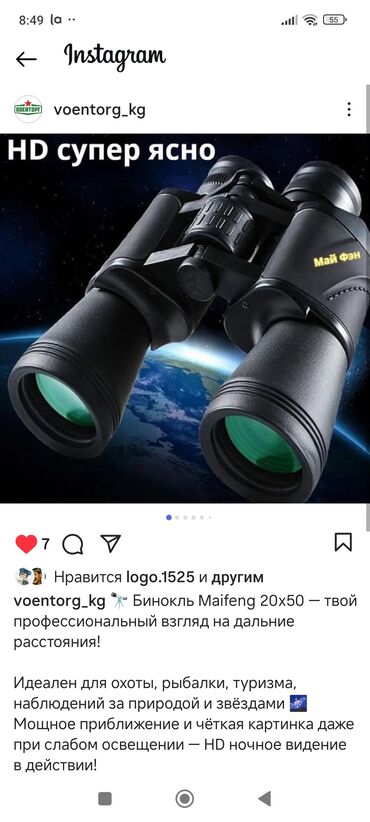 коврик под беговую дорожку: Бинокль Maifeng 20x50 - Увеличение 20x и объективы 50 мм: мощное