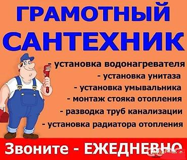 Сантехниктер: Сантехниканы орнотуу жана алмаштыруу 6 жылдан ашык тажрыйба — 2