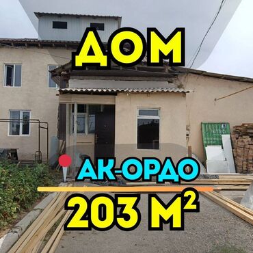 дом под бизнес продаю: Үй, 203 кв. м, 7 бөлмө, Кыймылсыз мүлк агенттиги, Косметикалык оңдоо