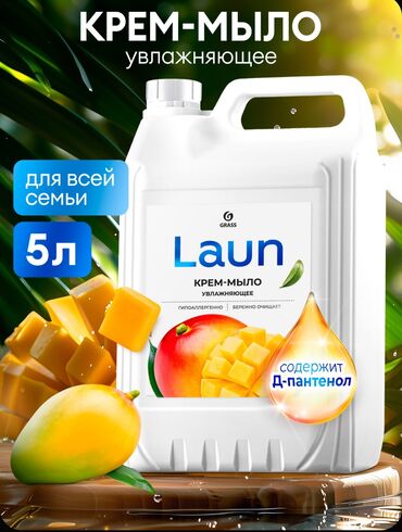 хозяйственное мыло цена бишкек: Крем мыло 5литр😍 750 сом