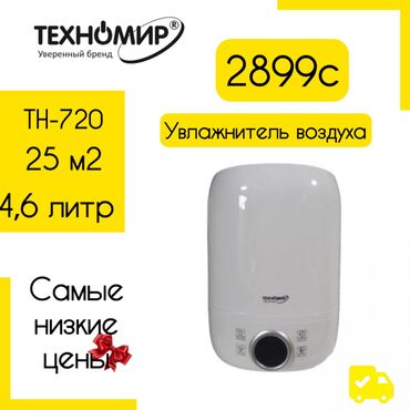 увлажнитель: Аба нымдагыч Буу, Пол үстү, Шамдал, Сенсордук башкаруу, Таймер