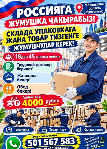 склад для хранения: Требуется Упаковщик, Оплата: Ежедневно, Без опыта — 1