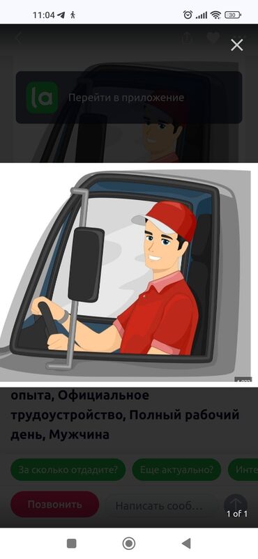 вакансии помощник повара: Талап кылынат Айдоочу-экспедитор, Өз унаасы менен, Тажрыйбасыз, ГСМ компенсациялоо, Толук жумуш күнү, Эркек