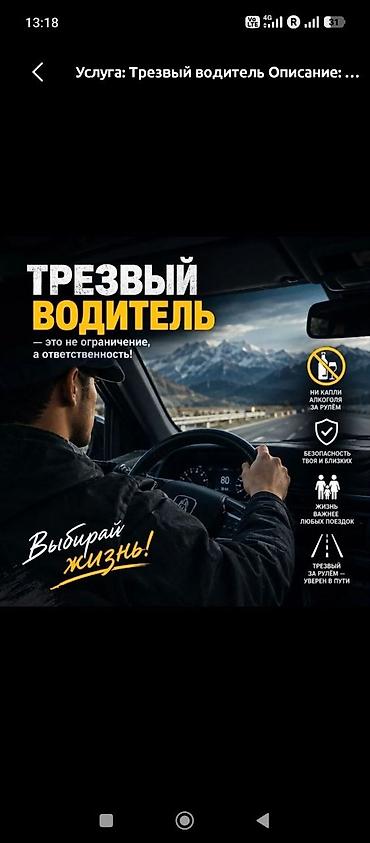 открыть двер: Трезвый водитель — круглосуточно - Доставлю вас и ваш автомобиль в — 4
