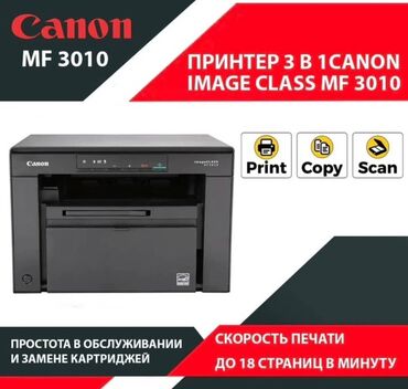 принтер нр: Многофункциональное устройство Canon i-SENSYS MF3010, разработанное