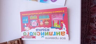 Иностранные языки: Набор учебных книг для изучения английского языка, включающий словарь — 8