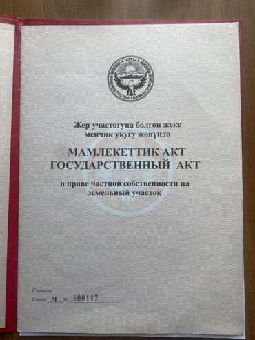 сельхоз земля: 6 соток