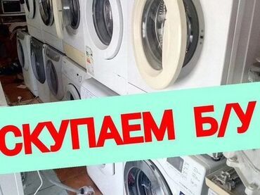 пылесос робот бишкек: Кир жуучу машина LG, Колдонулган, Автомат