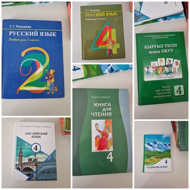 история кыргызстана 7 класс электронный учебник: За 2, 3, 4 класс учебники. Состояние илеальное. Пользовались 1 год