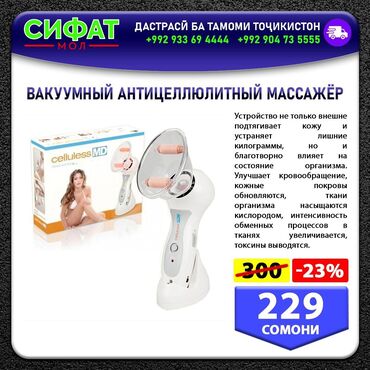 Другая бытовая техника: ВАКУУМНЫЙ АНТИЦЕЛЛЮЛИТНЫЙ МАССАЖЁР ✅ Устройство не только внешне